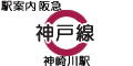 阪急神戸線 神崎川駅