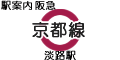 阪急京都線 淡路駅