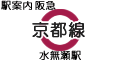 阪急京都線 水無瀬駅