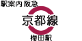 阪急京都線 梅田