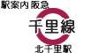 阪急千里線 北千里駅