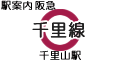 阪急千里線 千里山駅