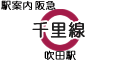 阪急千里線 吹田駅