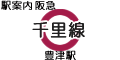 阪急千里線 豊津駅