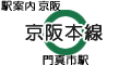 京阪本線 門真市駅