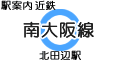 近鉄 南大阪線 北田辺駅