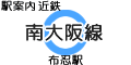 近鉄 南大阪線 布忍駅