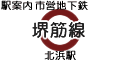 堺筋線 北浜駅