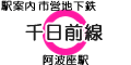 千日前線 阿波座駅