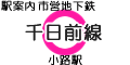 千日前線 小路駅