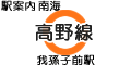 南海 高野線 我孫子前駅