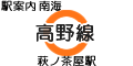 南海 高野線 萩ノ茶屋駅