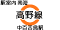 南海 高野線 中百舌鳥駅
