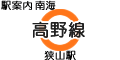 南海 高野線 狭山駅