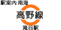 南海 高野線 滝谷駅