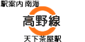 南海 高野線 天下茶屋駅