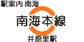 南海本線 井原里駅