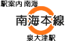 南海本線 泉大津駅