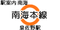 南海本線 泉佐野駅
