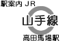 JR山手線 高田馬場駅