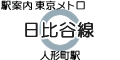 東京メトロ日比谷線 人形町駅