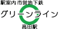 横浜市営地下鉄グリーンライン 高田駅